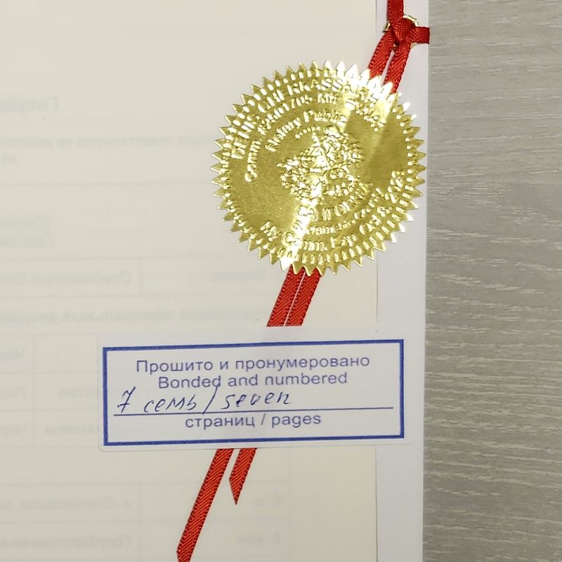 Прошитый документ с красной лентой и золотой печатью